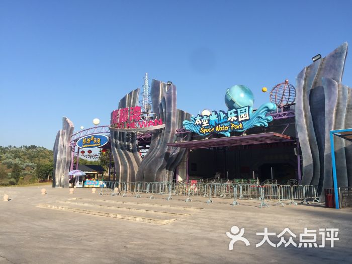熙和湾太空水世界图片 - 第7张