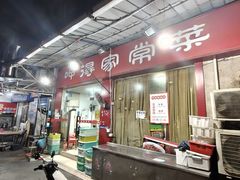 -呷得家常菜馆(王公塘店)