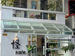 -怪 kafe.