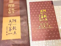 -富临饭店阿一鲍鱼