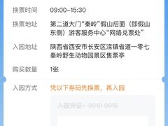 -西安秦岭野生动物园