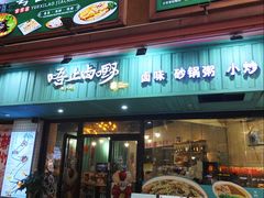 -唔止卤嘢·潮州府城菜(鹭江店)