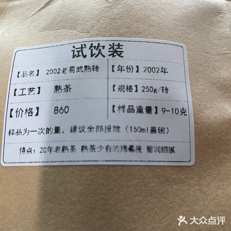 20年龄的老易武熟砖绵柔甜