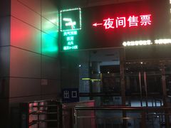 -上海长途汽车客运总站