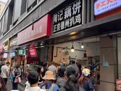 -陶记正宗德州扒鸡(科巷店)