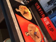 -比格比萨自助(国展店)