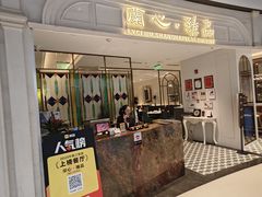 -蘭心·臻品(瑞虹太阳宫店)