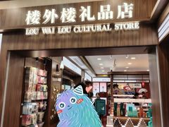 -楼外楼(西湖景区孤山路店)