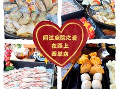 -丽江庭院之爱在路上(西单店)