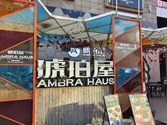 -Ambra Haus琥珀屋精酿餐厅(宝山店)