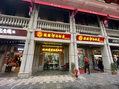 -骏骏牛肉粉店(吉庆街店)