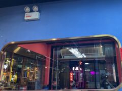 -那家小串(新兴大街店)