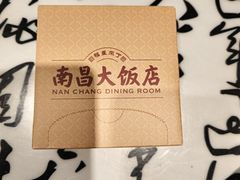 -南昌大饭店·非遗南昌菜(万寿宫店)