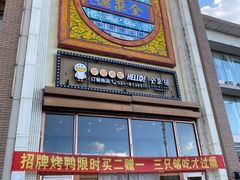 -全聚德(长白直营店)