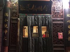 -海荣锅贴馆(五味十字店)