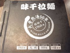 -味千拉面(又一城店)