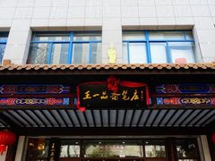 -王一品斋笔庄(总店)