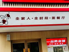 -嘉和一品粥(方庄店)