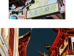 -豫园