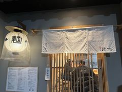 -面屋 猪一