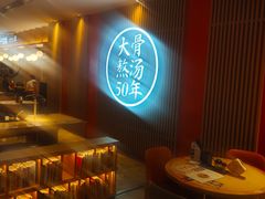 -味千拉面(航洋国际购物中心)