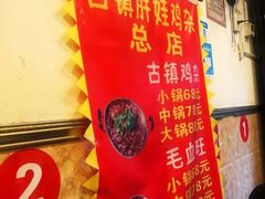 -胖娃古镇鸡杂(磁器口总店)
