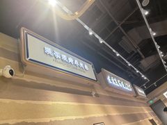 -舌尖尖·兰州牛肉面(浦东机场店)