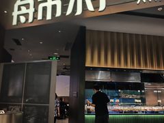 -舟市水产蒸汽活海鲜自助(卓悦汇店)