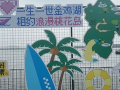 -金鸡湖桃花岛