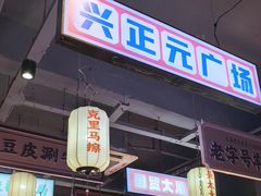 -小杨烤肉(朱雀店)