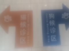 -申普宠物医院·眼科·心内科·影像科(普陀分院)