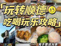-聚福山莊·寻味顺德(北滘店)