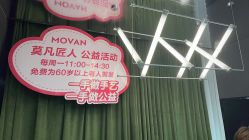 -MOVAN HAIR莫凡匠人发型屋
