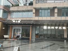 -简小舍·民间手艺菜(武昌江滩店)
