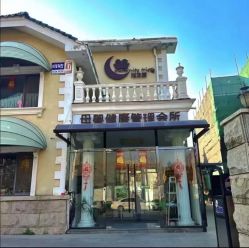 -月之旅·尊 高端月子会所(科馨别墅一店)