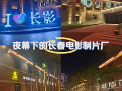 -长影旧址博物馆
