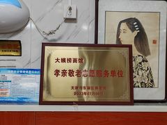 -大姨捞面(新安花园店)