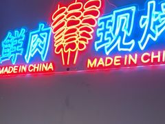 -老街烧烤大排档·地道湖北菜·龙虾馆(汉口火车站店)