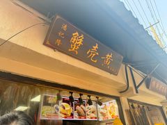 -葑门横街