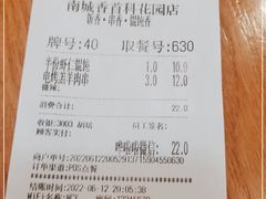 -南城香(首科花园店)