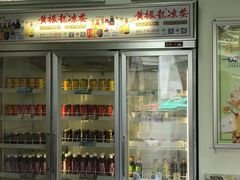 -黎雪珍凉茶(北京路店)