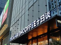 门面-DECAMERON十日谈(卓悦汇店)