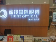 -盛视视光中心(东中街店)
