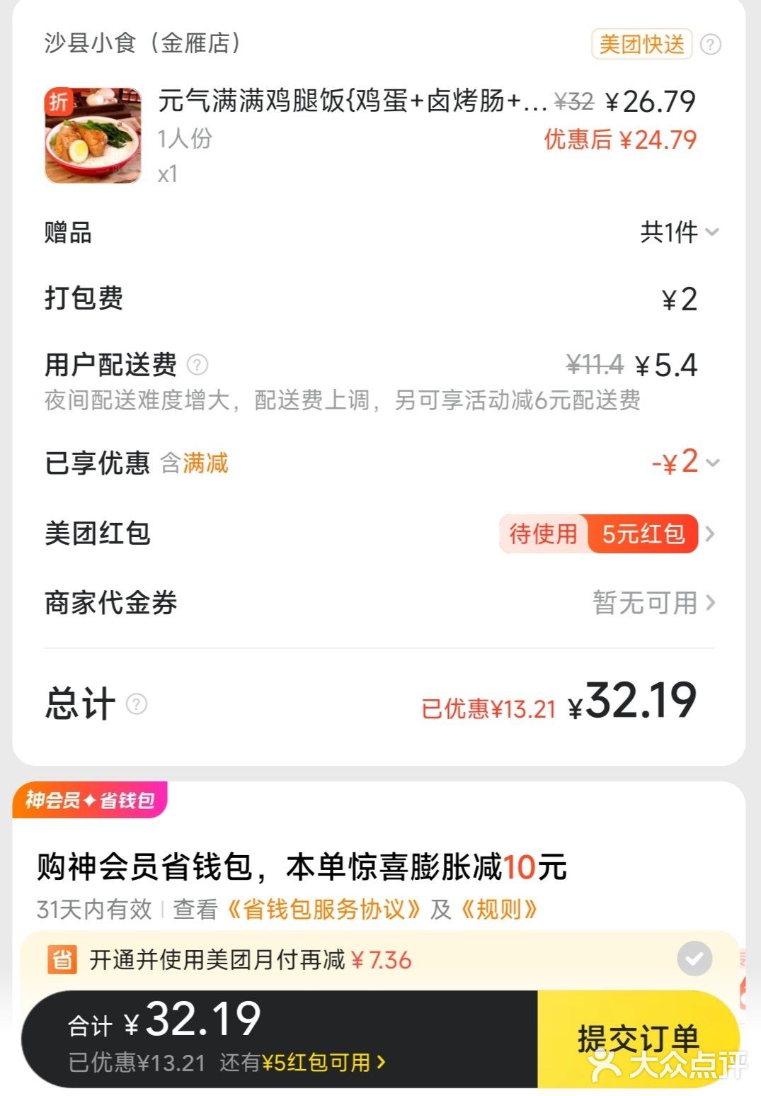 低脂低卡减脂外卖美食分享