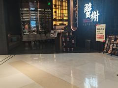 -蟹榭·本帮江浙菜·蟹宴(五角场合生汇商场店)