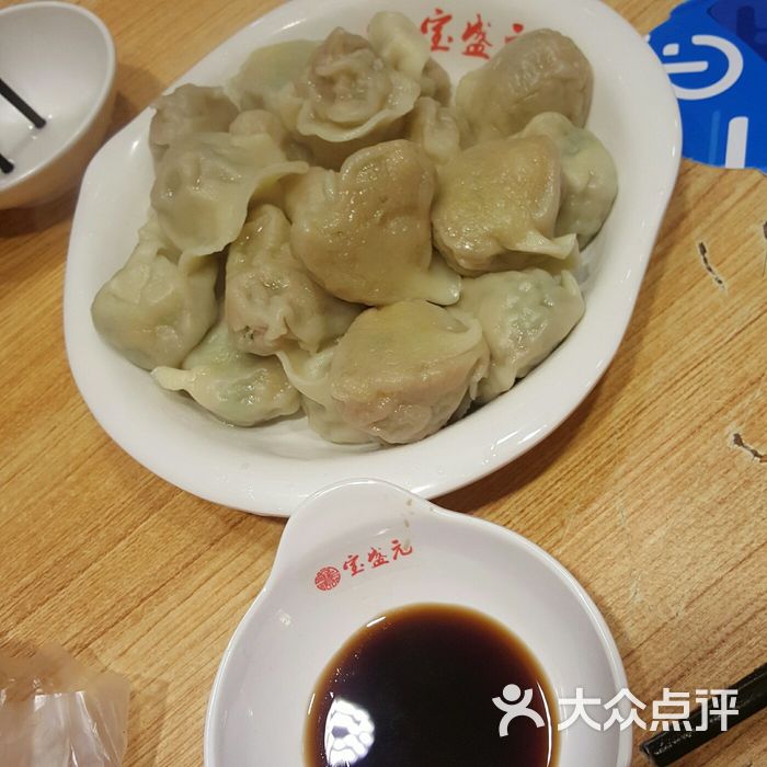 宝盛元饺子图片-北京馄饨/饺子-大众点评网