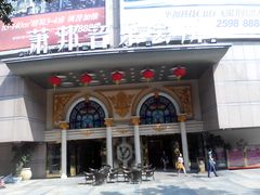 门面-萧邦音乐会所KTV·蒸汽活海鲜自助(福田店)