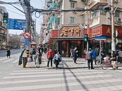 -老半斋(福州路店)