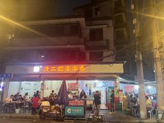 -康二姐串串(中道街店)