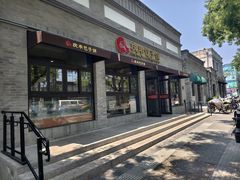 -庆丰包子铺(西单店)